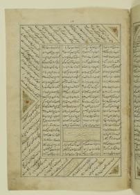 (Iranische Anthologie für Timuriden-Prinz Baisunqur, Sohn von Schahrukh)