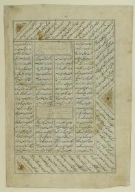 (Iranische Anthologie für Timuriden-Prinz Baisunqur, Sohn von Schahrukh)