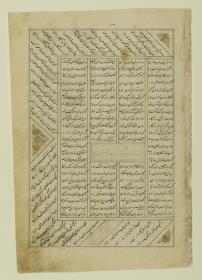 (Iranische Anthologie für Timuriden-Prinz Baisunqur, Sohn von Schahrukh)