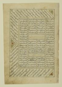 (Iranische Anthologie für Timuriden-Prinz Baisunqur, Sohn von Schahrukh)