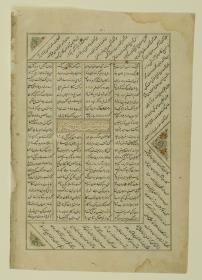 (Iranische Anthologie für Timuriden-Prinz Baisunqur, Sohn von Schahrukh)