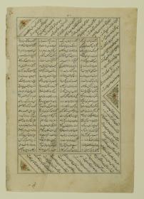 (Iranische Anthologie für Timuriden-Prinz Baisunqur, Sohn von Schahrukh)
