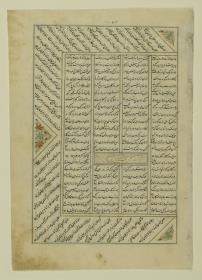 (Iranische Anthologie für Timuriden-Prinz Baisunqur, Sohn von Schahrukh)