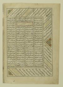 (Iranische Anthologie für Timuriden-Prinz Baisunqur, Sohn von Schahrukh)