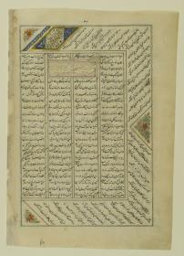 (Iranische Anthologie für Timuriden-Prinz Baisunqur, Sohn von Schahrukh)
