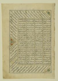 (Iranische Anthologie für Timuriden-Prinz Baisunqur, Sohn von Schahrukh)