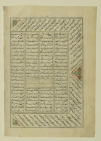 (Iranische Anthologie für Timuriden-Prinz Baisunqur, Sohn von Schahrukh)