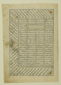 (Iranische Anthologie für Timuriden-Prinz Baisunqur, Sohn von Schahrukh)