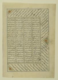 (Iranische Anthologie für Timuriden-Prinz Baisunqur, Sohn von Schahrukh)
