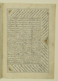 (Iranische Anthologie für Timuriden-Prinz Baisunqur, Sohn von Schahrukh)