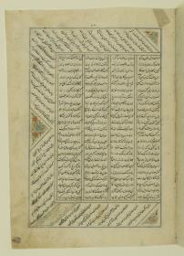(Iranische Anthologie für Timuriden-Prinz Baisunqur, Sohn von Schahrukh)