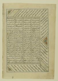 (Iranische Anthologie für Timuriden-Prinz Baisunqur, Sohn von Schahrukh)
