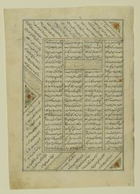 (Iranische Anthologie für Timuriden-Prinz Baisunqur, Sohn von Schahrukh)