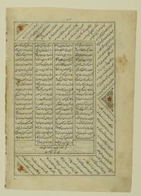 (Iranische Anthologie für Timuriden-Prinz Baisunqur, Sohn von Schahrukh)
