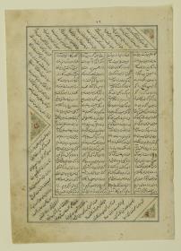 (Iranische Anthologie für Timuriden-Prinz Baisunqur, Sohn von Schahrukh)