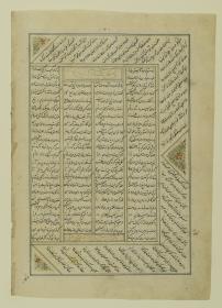 (Iranische Anthologie für Timuriden-Prinz Baisunqur, Sohn von Schahrukh)