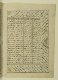 (Iranische Anthologie für Timuriden-Prinz Baisunqur, Sohn von Schahrukh)