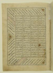 (Iranische Anthologie für Timuriden-Prinz Baisunqur, Sohn von Schahrukh)
