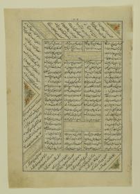 (Iranische Anthologie für Timuriden-Prinz Baisunqur, Sohn von Schahrukh)