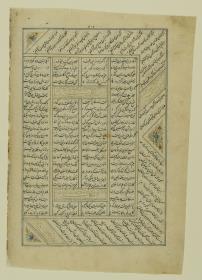 (Iranische Anthologie für Timuriden-Prinz Baisunqur, Sohn von Schahrukh)