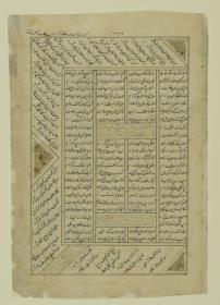 (Iranische Anthologie für Timuriden-Prinz Baisunqur, Sohn von Schahrukh)