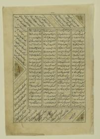 (Iranische Anthologie für Timuriden-Prinz Baisunqur, Sohn von Schahrukh)