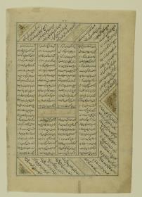 (Iranische Anthologie für Timuriden-Prinz Baisunqur, Sohn von Schahrukh)