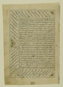 (Iranische Anthologie für Timuriden-Prinz Baisunqur, Sohn von Schahrukh)
