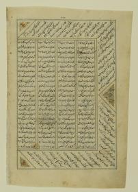 (Iranische Anthologie für Timuriden-Prinz Baisunqur, Sohn von Schahrukh)