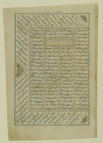 (Iranische Anthologie für Timuriden-Prinz Baisunqur, Sohn von Schahrukh)