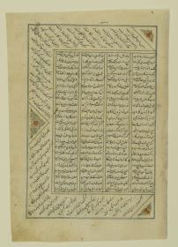 (Iranische Anthologie für Timuriden-Prinz Baisunqur, Sohn von Schahrukh)