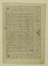 (Iranische Anthologie für Timuriden-Prinz Baisunqur, Sohn von Schahrukh)