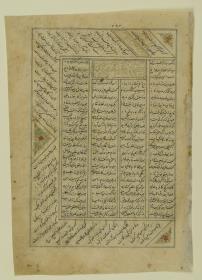 (Iranische Anthologie für Timuriden-Prinz Baisunqur, Sohn von Schahrukh)