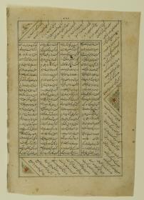 (Iranische Anthologie für Timuriden-Prinz Baisunqur, Sohn von Schahrukh)
