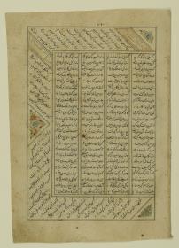 (Iranische Anthologie für Timuriden-Prinz Baisunqur, Sohn von Schahrukh)