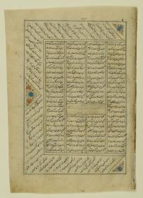 (Iranische Anthologie für Timuriden-Prinz Baisunqur, Sohn von Schahrukh)
