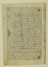 (Iranische Anthologie für Timuriden-Prinz Baisunqur, Sohn von Schahrukh)