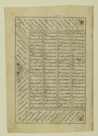 (Iranische Anthologie für Timuriden-Prinz Baisunqur, Sohn von Schahrukh)
