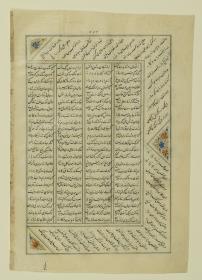 (Iranische Anthologie für Timuriden-Prinz Baisunqur, Sohn von Schahrukh)