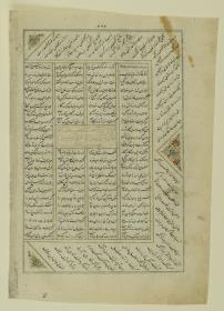 (Iranische Anthologie für Timuriden-Prinz Baisunqur, Sohn von Schahrukh)
