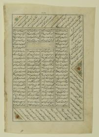 (Iranische Anthologie für Timuriden-Prinz Baisunqur, Sohn von Schahrukh)