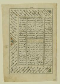 (Iranische Anthologie für Timuriden-Prinz Baisunqur, Sohn von Schahrukh)