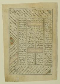 (Iranische Anthologie für Timuriden-Prinz Baisunqur, Sohn von Schahrukh)