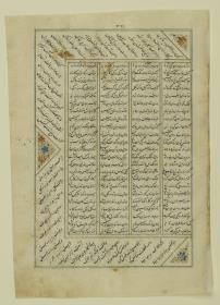 (Iranische Anthologie für Timuriden-Prinz Baisunqur, Sohn von Schahrukh)