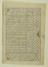 (Iranische Anthologie für Timuriden-Prinz Baisunqur, Sohn von Schahrukh)