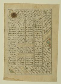 (Iranische Anthologie für Timuriden-Prinz Baisunqur, Sohn von Schahrukh)