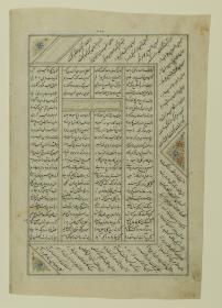 (Iranische Anthologie für Timuriden-Prinz Baisunqur, Sohn von Schahrukh)