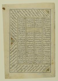(Iranische Anthologie für Timuriden-Prinz Baisunqur, Sohn von Schahrukh)