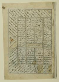 (Iranische Anthologie für Timuriden-Prinz Baisunqur, Sohn von Schahrukh)
