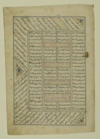 (Iranische Anthologie für Timuriden-Prinz Baisunqur, Sohn von Schahrukh)